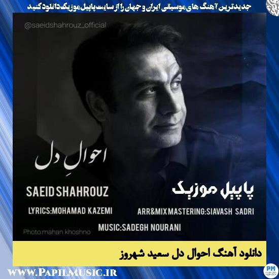 Saeid Shahrouz Ahvaale Del دانلود آهنگ احوال دل از سعید شهروز